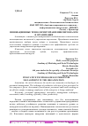 Научная статья на тему 'ИННОВАЦИОННЫЕ ТЕХНОЛОГИИ УПРАВЛЕНИЯ ПЕРСОНАЛОМ В ОРГАНИЗАЦИИ'