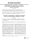 Научная статья на тему 'Инновационные технологии в аспекте мониторинга социально-психологических качеств персонала'