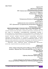 Научная статья на тему 'ИННОВАЦИОННЫЕ ТЕХНОЛОГИИ В НАЧАЛЬНОЙ ШКОЛЕ'