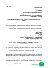 Научная статья на тему 'ИННОВАЦИОННЫЕ ТЕХНОЛОГИИ В ОБРАЗОВАТЕЛЬНОЙ СРЕДЕ'