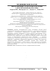 Научная статья на тему 'Инновационные технологии в обучении ультразвуковой диагностике'