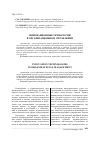 Научная статья на тему 'Инновационные технологии в организационном управлении'