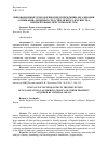 Научная статья на тему 'ИННОВАЦИОННЫЕ ТЕХНОЛОГИИ В ПРЕДУПРЕЖДЕНИИ ЛЕГАЛИЗАЦИИ (ОТМЫВАНИЯ) ДЕНЕЖНЫХ СРЕДСТВ ИЛИ ИНОГО ИМУЩЕСТВА, ПРИОБРЁТЕННЫХ ПРЕСТУПНЫМ ПУТЁМ'