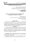 Научная статья на тему 'Инновационные технологии в производстве современных видов бетона'