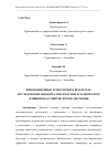 Научная статья на тему 'ИННОВАЦИОННЫЕ ТЕХНОЛОГИИ В ШАХМАТАХ: ИССЛЕДОВАНИЕ ФИДЖИТАЛ ШАХМАТНЫХ ПЛАТФОРМ И ИХ ВЛИЯНИЯ НА РАЗВИТИЕ ИГРЫ И ОБУЧЕНИЯ'