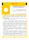 Научная статья на тему 'Инновационные технологии в тренировочном процессе юных легкоатлетов спринтеров'