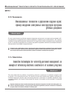 Научная статья на тему 'ИННОВАЦИОННЫЕ ТЕХНОЛОГИИ В УПРАВЛЕНИИ КАДРАМИ ВУЗОВ: ПРИМЕР ВНЕДРЕНИЯ ЭЛЕКТРОННЫХ КОНСТРУКТОРОВ ПРОГРАММ УЧЕБНЫХ ДИСЦИПЛИН'