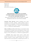 Научная статья на тему 'ИННОВАЦИОННЫЕ ТЕХНОЛОГИИ В УПРАВЛЕНИИ ОЗДОРОВИТЕЛЬНЫМИ ТУРИСТИЧЕСКИМИ РЕСУРСАМИ ГОСУДАРСТВА: ПРЕИМУЩЕСТВА И РИСКИ'