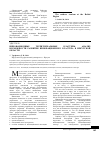 Научная статья на тему 'Инновационные территориальные кластеры. Анализ возможности развития инновационного кластера в Иркутской области'