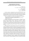 Научная статья на тему 'Инновационные территории в теориях регионального развития'