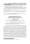 Научная статья на тему 'Инновационные зоны: новый уровень развития СЭЗ'