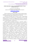 Научная статья на тему 'ИННОВАЦИОННЫХ ТЕХНОЛОГИИ ВЫРАЩИВАНИЯ ОГУРЦА В ОТКРЫТОМ ГРУНТЕ'