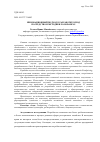 Научная статья на тему 'Инновационный подход к разработке блюд посредством методики Foodpairing'