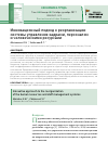 Научная статья на тему 'Инновационный подход к реорганизации системы управления кадрами, персоналом и человеческими ресурсами'