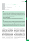 Научная статья на тему 'Инновационный подход к решению теоретических вопросов экологоэпидемиологической концепции сапронозов'