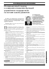 Научная статья на тему 'Инновационный подход к совершенствованию функций управления государством на основе закона развития'