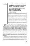 Научная статья на тему 'Инновационный подход к увеличению сборов и снижению выбросов торфа при уборке пневматическим способом'