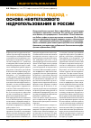 Научная статья на тему 'Инновационный подход - основа нефтегазового недропользования в России'