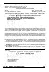 Научная статья на тему 'Инновационный подход в повышении физической активности на основе формирования физической грамотности '