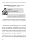 Научная статья на тему 'Инновационный потенциал хозяйствующих субъектов: содержание и формы реализации'