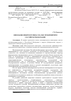 Научная статья на тему 'Инновационный потенциал малых предприятий в Российской Федерации'