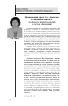 Научная статья на тему 'Инновационный проект Я. А. Коменского в современном контексте (особенности принятия решений в системе образования)'