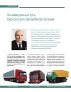 Научная статья на тему 'Инновационный путь белорусского автомобилестроения'