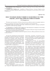 Научная статья на тему 'Иностранные инвестиции в экономике России: оценка, перспективы их привлечения'