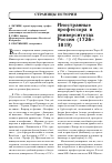 Научная статья на тему 'Иностранные профессора в университетах России (1726-1819)'