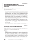 Научная статья на тему 'Иностранный рабочий в России: экономическая необходимость и социальная реальность'