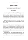 Научная статья на тему 'Иностранный язык как средство духовно-эстетического развития личности государственного служащего'