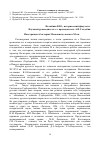 Научная статья на тему 'Иностранцы об истории Московии до начала XI вв'
