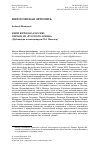 Научная статья на тему 'ИНОЙ ВЗГЛЯД НА РОССИЮ. ПИСЬМА ИЗ «РУССКОГО АРХИВА»'