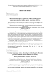 Научная статья на тему 'Иноязычная градостроительная терминология в русском профессиональном дискурсе XXI в.'