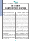 Научная статья на тему 'Инсомния в амбулаторной практике'