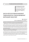 Научная статья на тему 'ИНСОН КАПИТАЛИ РИВОЖЛАНИШИНИНГ ТЕНДЕНЦИЯЛАРИ ВА ТАБАҚАЛАШИШИНИНГ МИНТАҚАВИЙ ЖИҲАТЛАРИ'