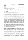 Научная статья на тему 'Инспекторский корпус Забайкальской дирекции народных училищ: социокультурный портрет'