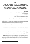 Научная статья на тему 'Институализация налогового администрирования как основа контроля над исполнением налогового законодательства'