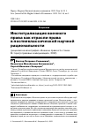 Научная статья на тему 'ИНСТИТУАЛИЗАЦИЯ ВОЕННОГО ПРАВА КАК ОТРАСЛИ ПРАВА В ПОСТНЕКЛАССИЧЕСКОЙ НАУЧНОЙ РАЦИОНАЛЬНОСТИ (РЕЦЕНЗИЯ НА МОНОГРАФИЮ «ВОЕННОЕ ПРАВО В 3-Х ТОМАХ. М.: ЦЕНТР ПРАВОВЫХ КОММУНИКАЦИЙ», 2022)'