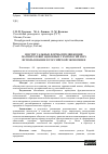 Научная статья на тему 'Институальные формы продвижения магнитолевитационных технологий и их использование в Российской экономике'