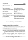 Научная статья на тему 'Институт административной преюдиции: понятие, сущность, техника'