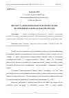 Научная статья на тему 'ИНСТИТУТ АЛИМЕНТНЫХ ПРАВ РОДИТЕЛЕЙ К ДЕТЯМ ПО СЕМЕЙНОМУ ЗАКОНОДАТЕЛЬСТВУ РОССИИ'