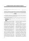 Научная статья на тему 'Институт аналогии процессуального права в правоприменении'