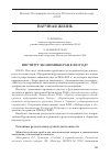 Научная статья на тему 'Институт экономики РАН в 2012 году'