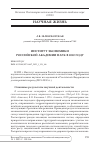 Научная статья на тему 'ИНСТИТУТ ЭКОНОМИКИ РОССИЙСКОЙ АКАДЕМИИ НАУК В 2022 ГОДУ'