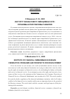 Научная статья на тему 'Институт финансового омбудсмена в РФ: проблемы и перспективы развития'