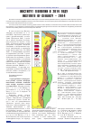 Научная статья на тему 'Институт геологии в 2014 году'