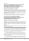 Научная статья на тему 'Институт государственно-частного партнерства как элемент управления устойчивостью финансового обеспечения социальной сферы на региональном и местном уровнях'