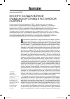 Научная статья на тему 'Институт государственной гражданской службы в российской политике'