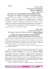 Научная статья на тему 'ИНСТИТУТ ГОСУДАРСТВЕННЫХ И МУНИЦИПАЛЬНЫХ ЗАКУПОК: АКТУАЛЬНЫЕ ПРОБЛЕМЫ РЕФОРМИРОВАНИЯ'